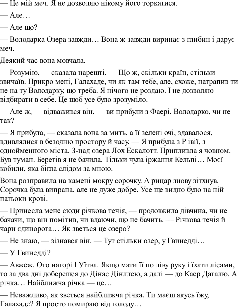 Відьмак. Володарка Озера. Книга 7