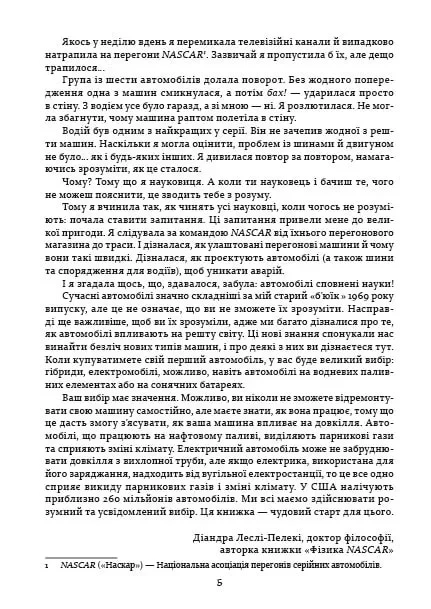 Наука в коміксах. Машини: двигуни, що рухають людство