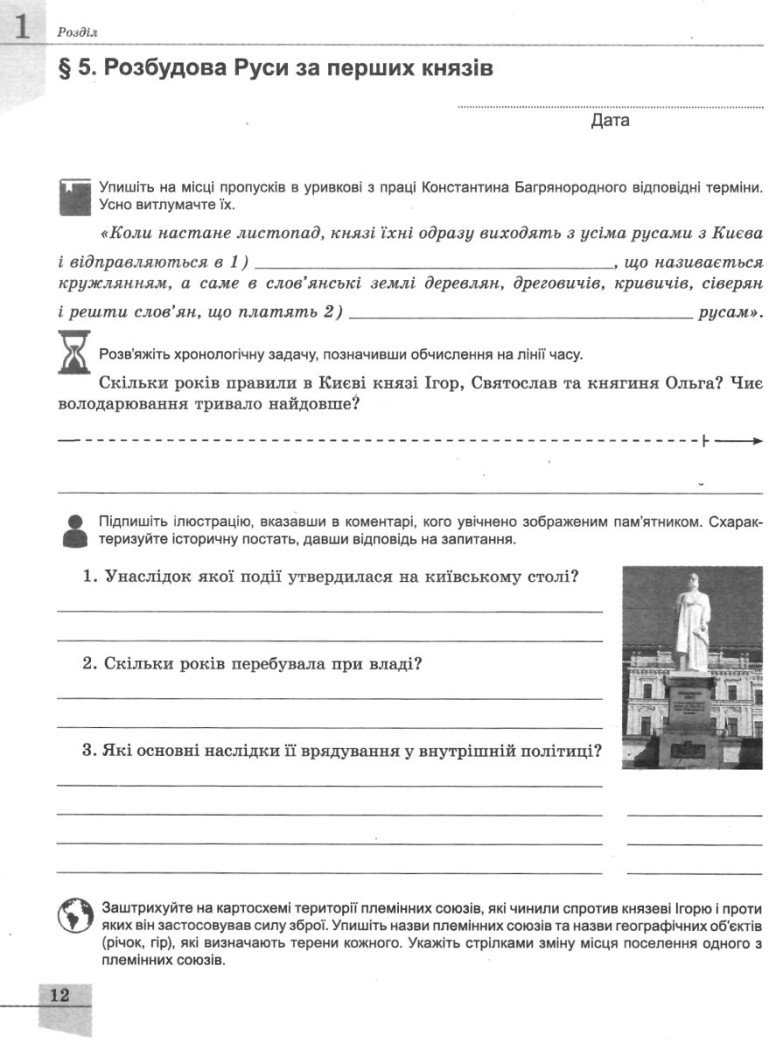 НУШ Історія України. 7 клас. Робочий зошит та діагностичні роботи