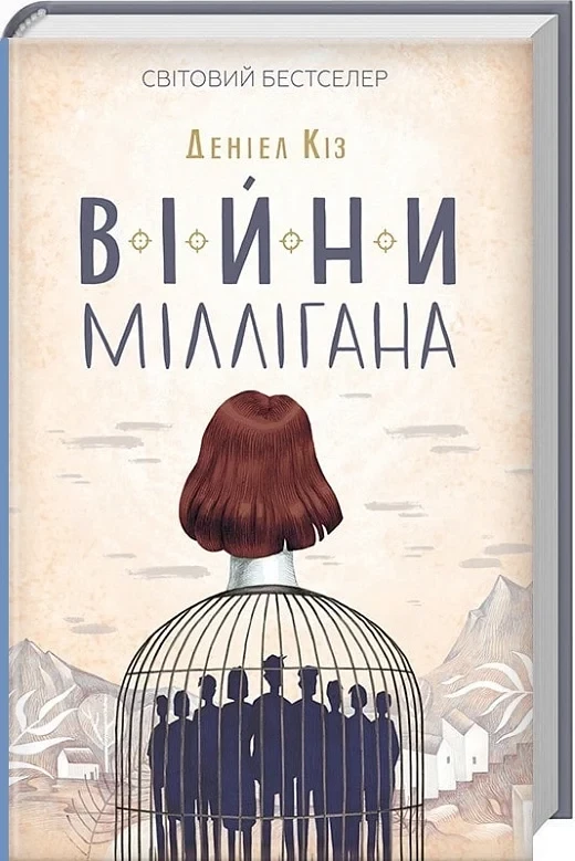 Війни Міллігана. Книга 2