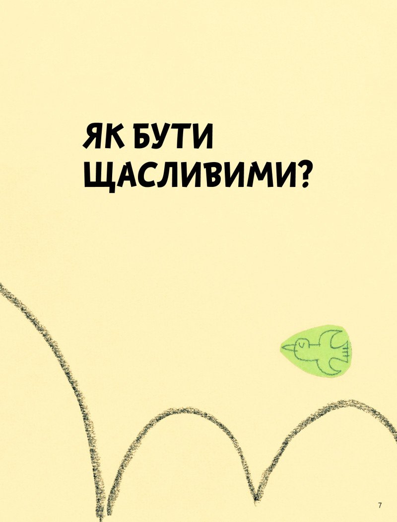 Що таке життя?