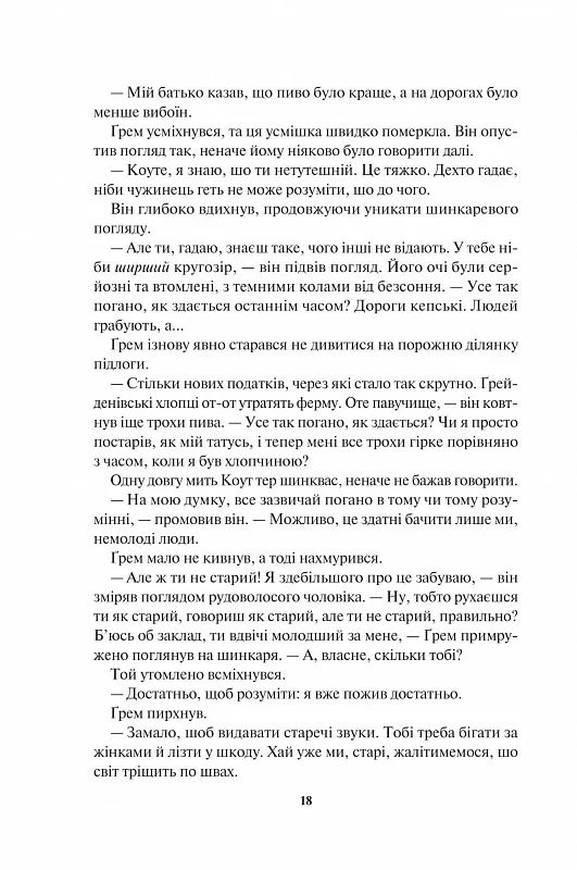 Страх мудреця. Книга 2