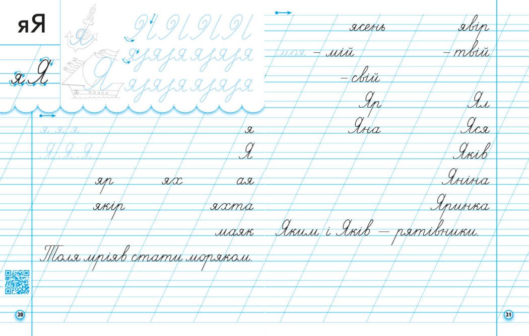 НУШ Мій перший зошит. Прописи для лівшів. 1 клас. До букваря І. В. Цепової. У 2-х частинах. Частина 2