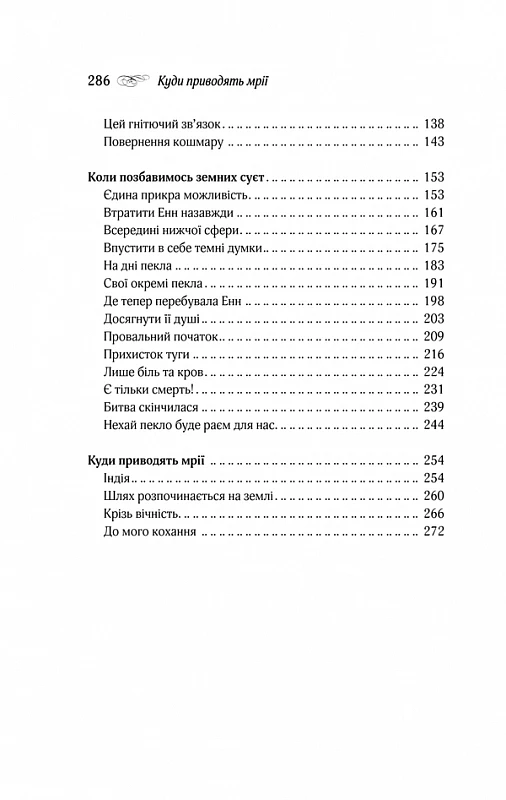 Куди приводять мрії