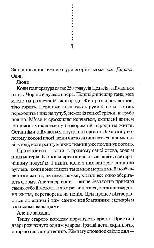 Записано на кістках. Друге розслідування