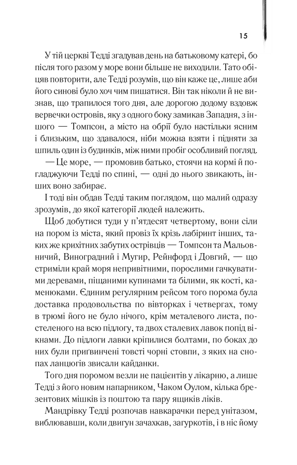 Острів проклятих