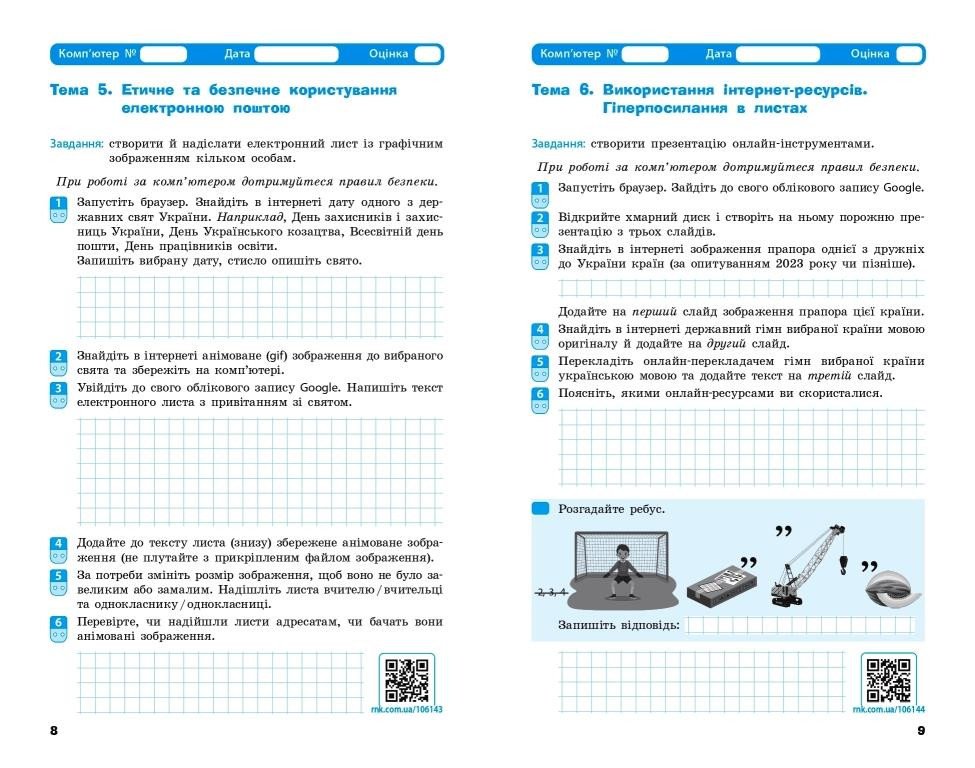 Інформатика. 7 клас. Робочий зошит