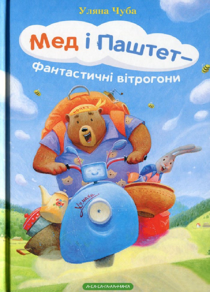 Мед і Паштет