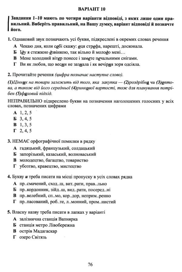 Тести НМТ. Українська мова. Тестові завдання у форматі НМТ 2025