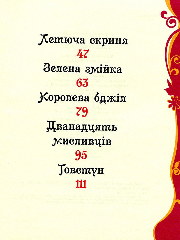 Улюблені казки. Найкращі казки світу