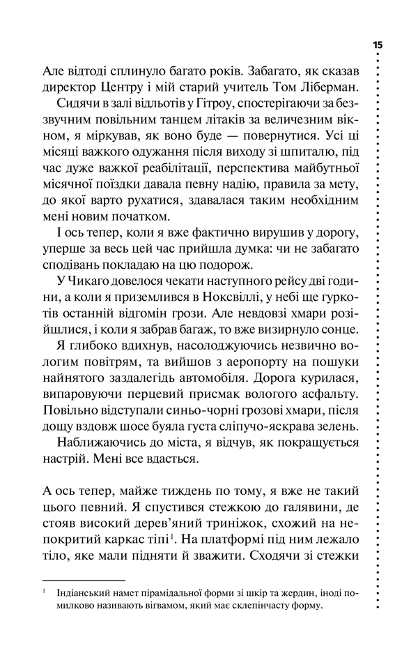 Шепіт мертвих. Третє розслідування