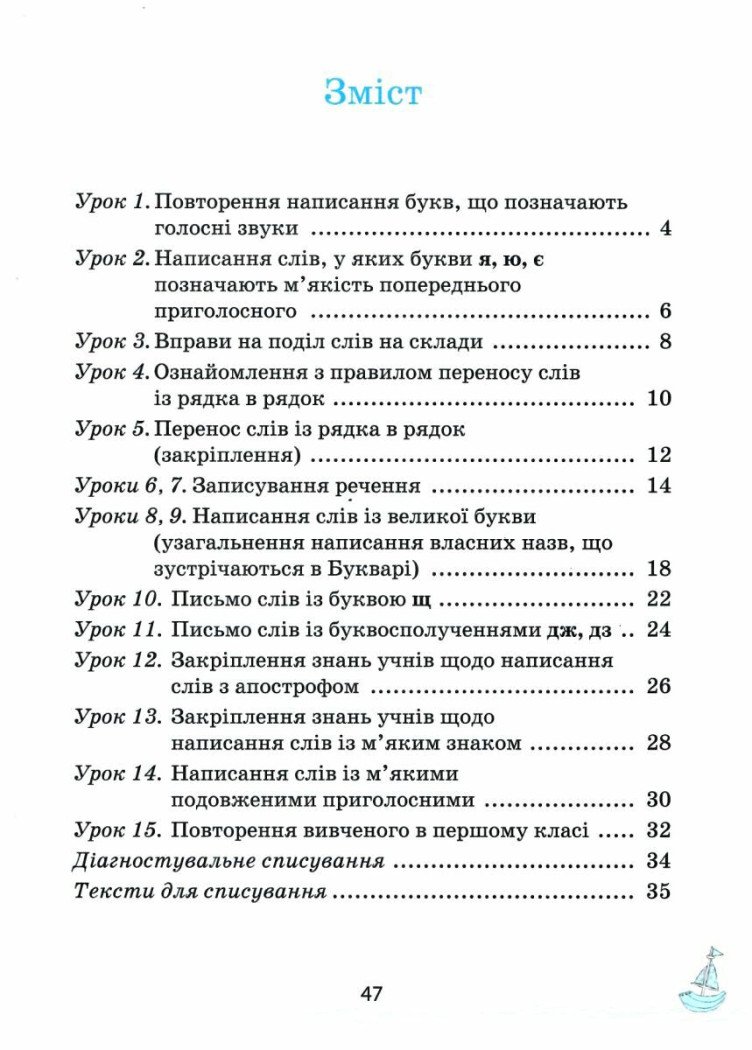 Мовленятко: Уроки письма в післябукварний період для 1 класу. НУШ