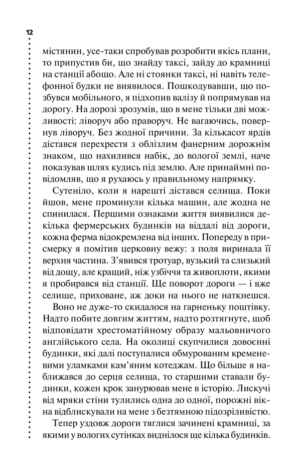 Хімія смерті. Перше розслідування