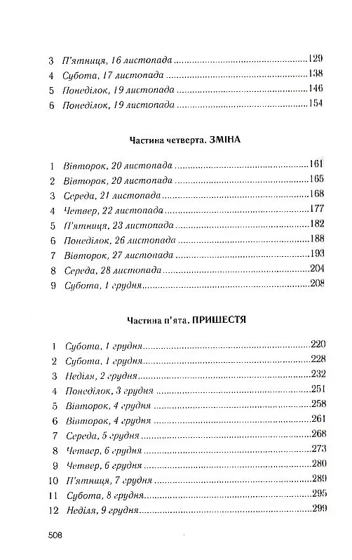 Льодяникові черевички. Книга 2