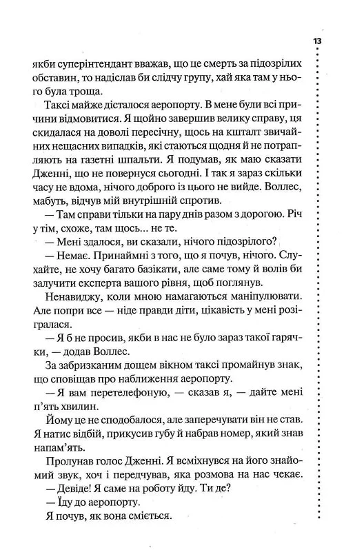 Записано на кістках. Друге розслідування