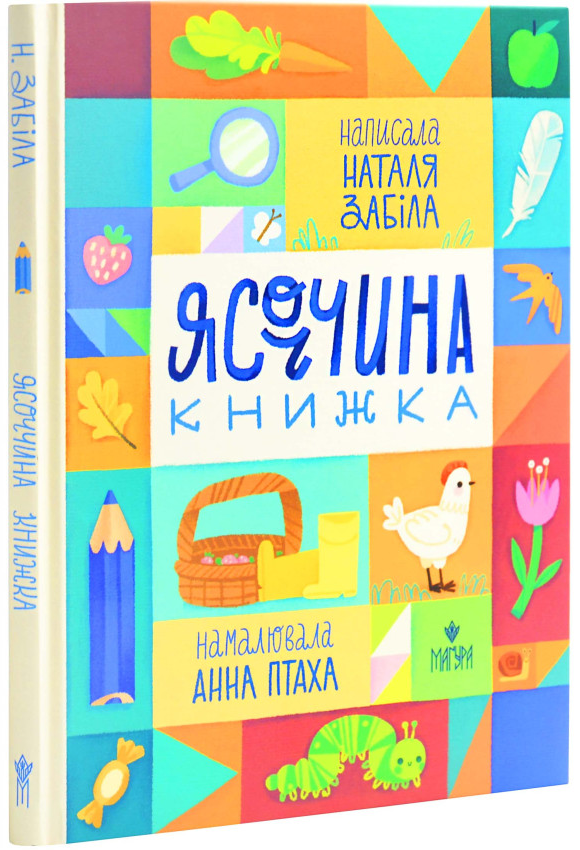 Ясоччина книжка