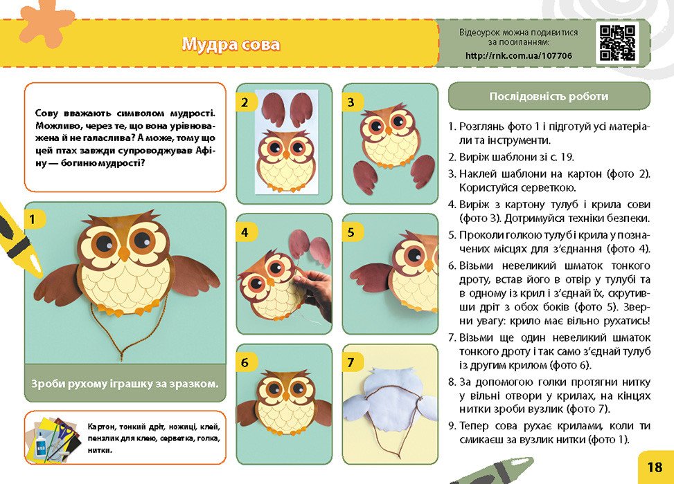 Мій маленький трудівничок. Альбом-посібник з дизайну і технологій. 4 клас