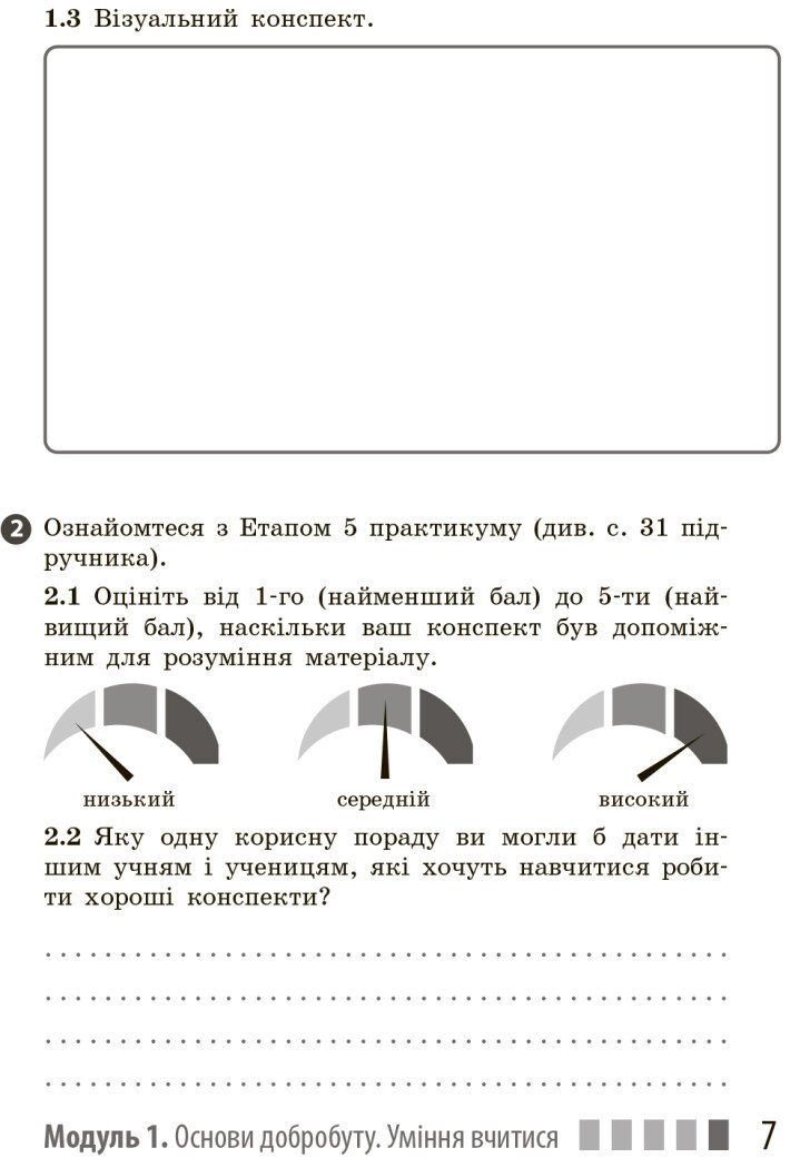 Здоров'я, безпека та добробут. Робочий зошит для 7 класу закладів загальної середньої освіти