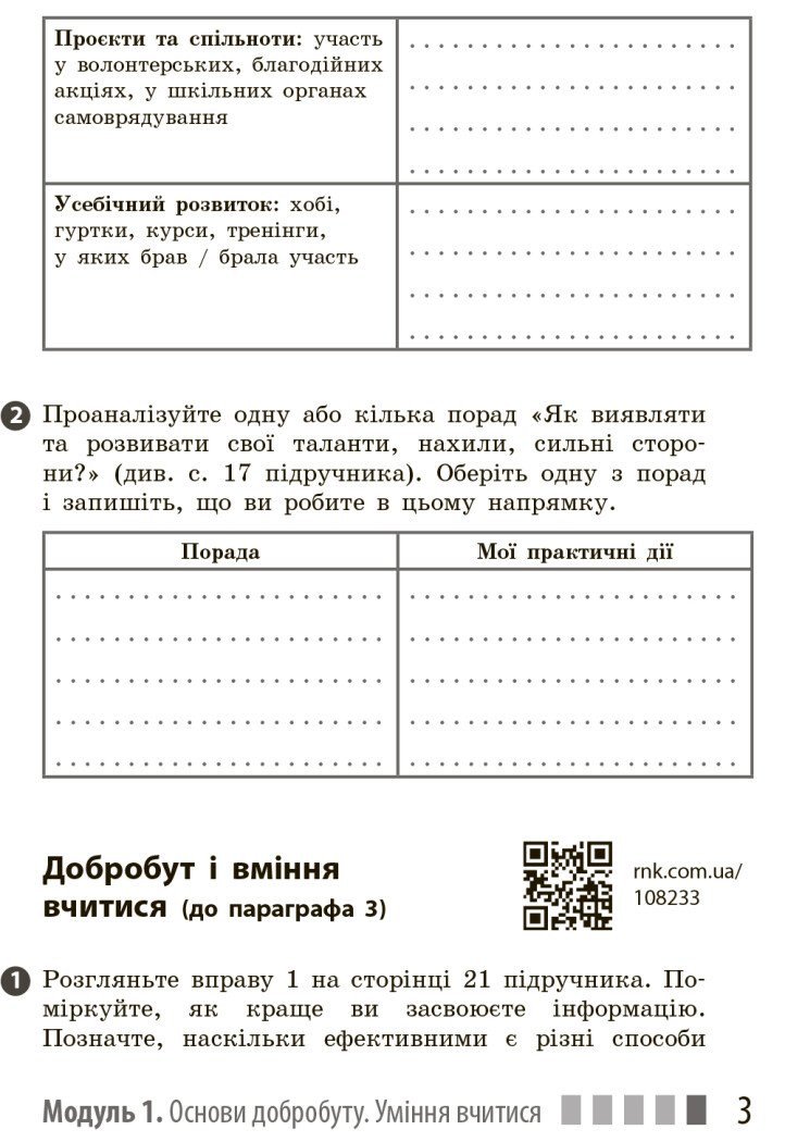 Здоров'я, безпека та добробут. Робочий зошит для 7 класу закладів загальної середньої освіти