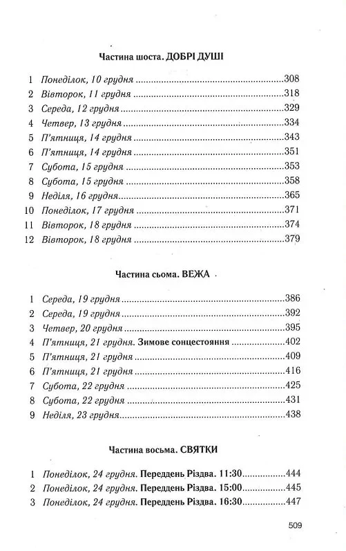 Льодяникові черевички. Книга 2