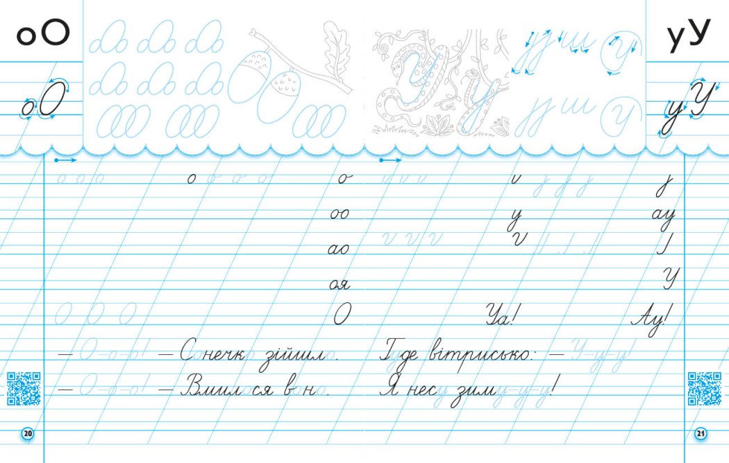 НУШ Мій перший зошит. Прописи для лівшів. 1 клас. До букваря Цепової І. В. У 2-х частинах. Частина 1