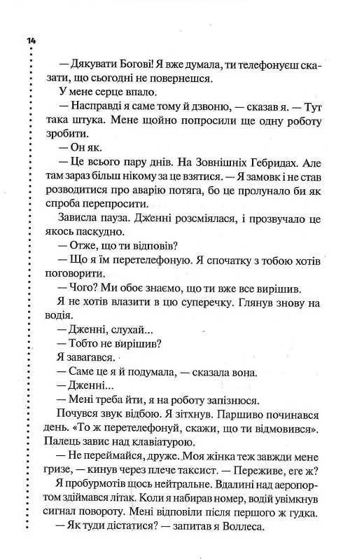 Записано на кістках. Друге розслідування