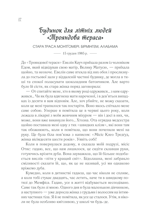 Смажені зелені помідори в кафе «Зупинка»