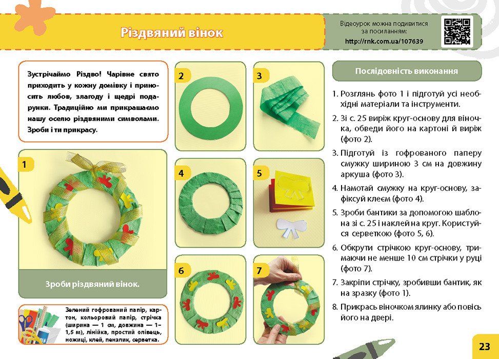 Мій маленький трудівничок. Альбом-посібник з дизайну і технологій. 2 клас