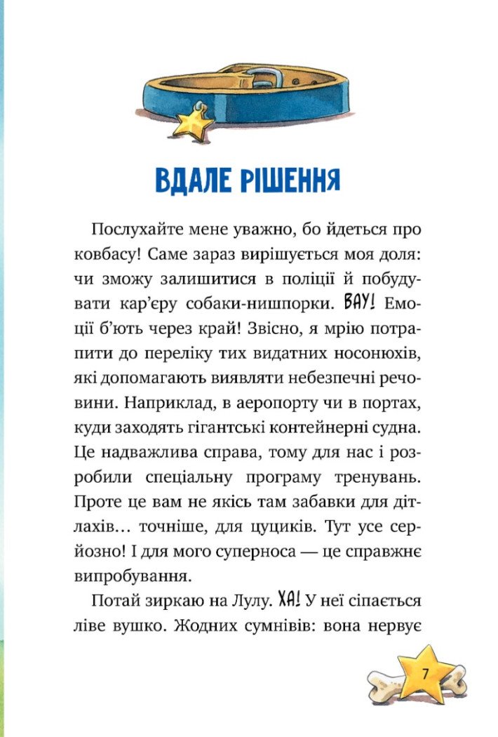 Інспектор Лап. Нишпорка на шкільному подвір’ї. Книга 3