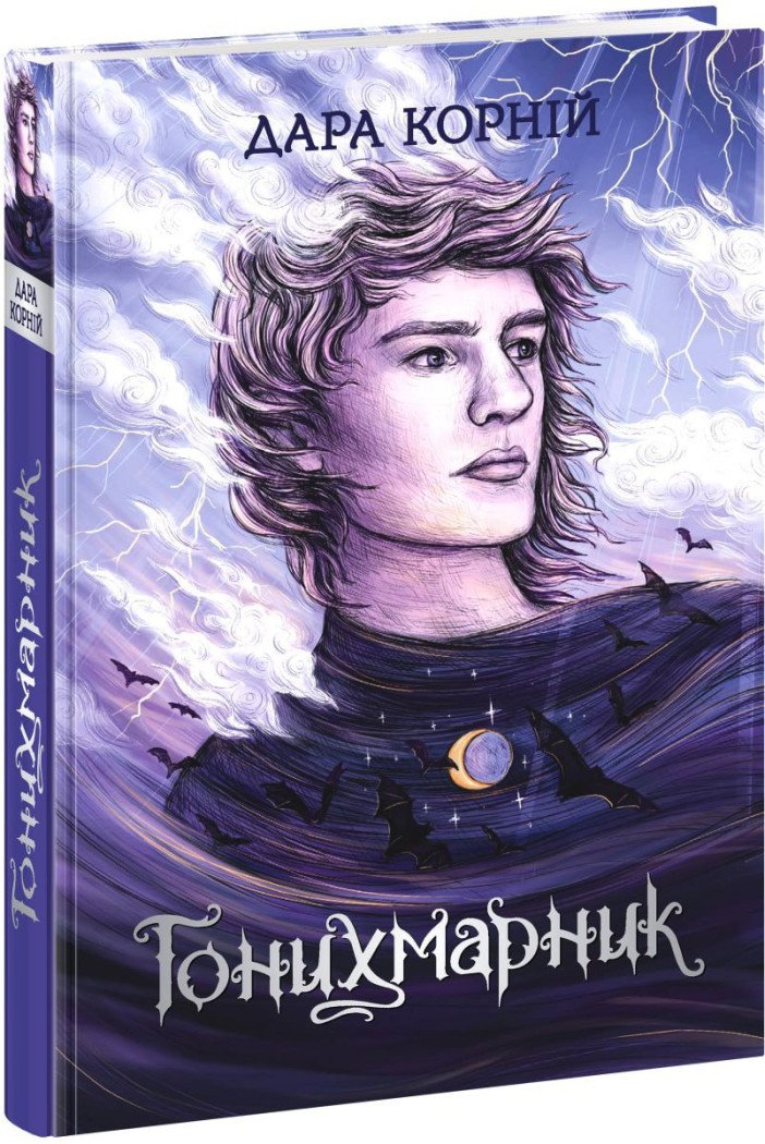 Гонихмарник