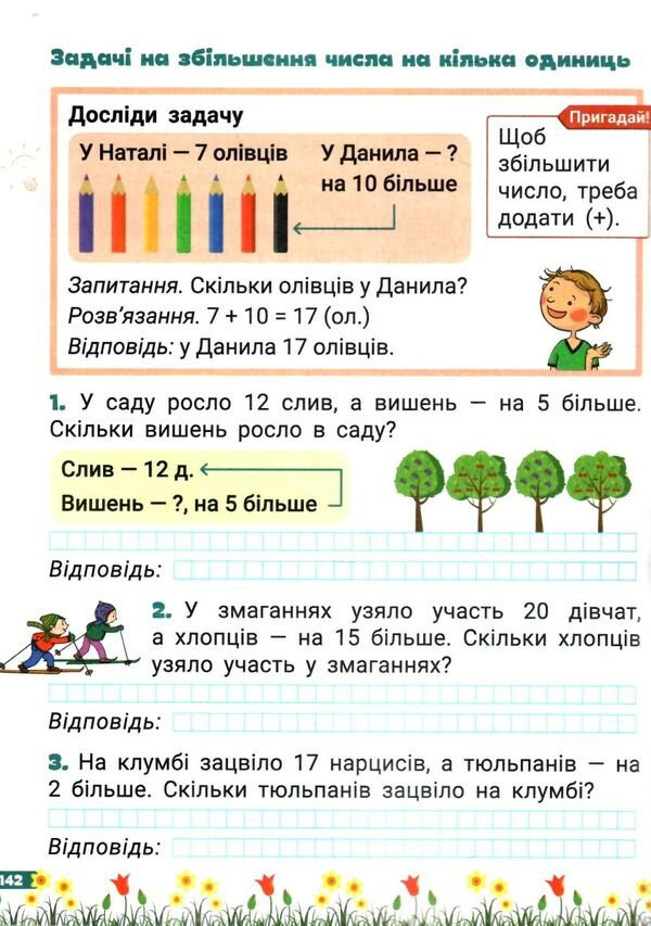 НУШ Великий зошит з української мови і математики. 1 клас. ДОВІДНИК-ПРАКТИКУМ