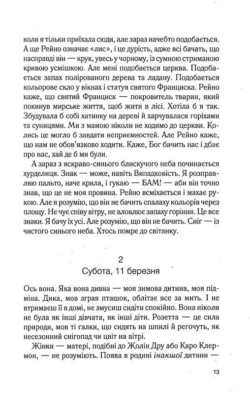 Крадійка суниць. Книга 4