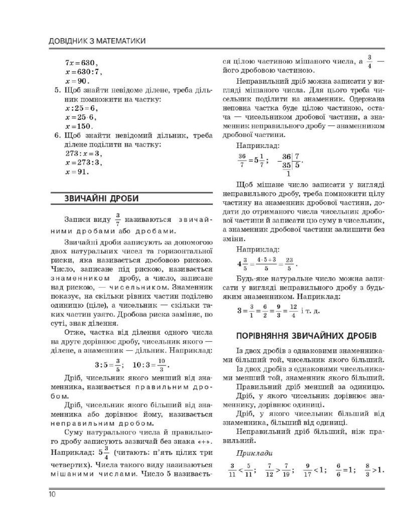 НМТ 2025. Математика. Інтерактивний довідник-практикум