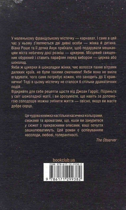 Шоколад. Книга 1