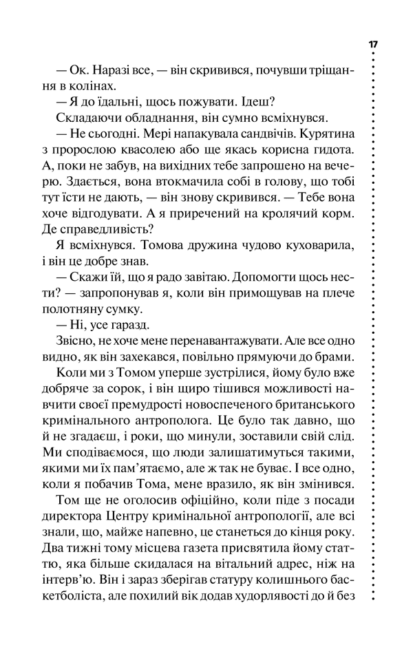 Шепіт мертвих. Третє розслідування