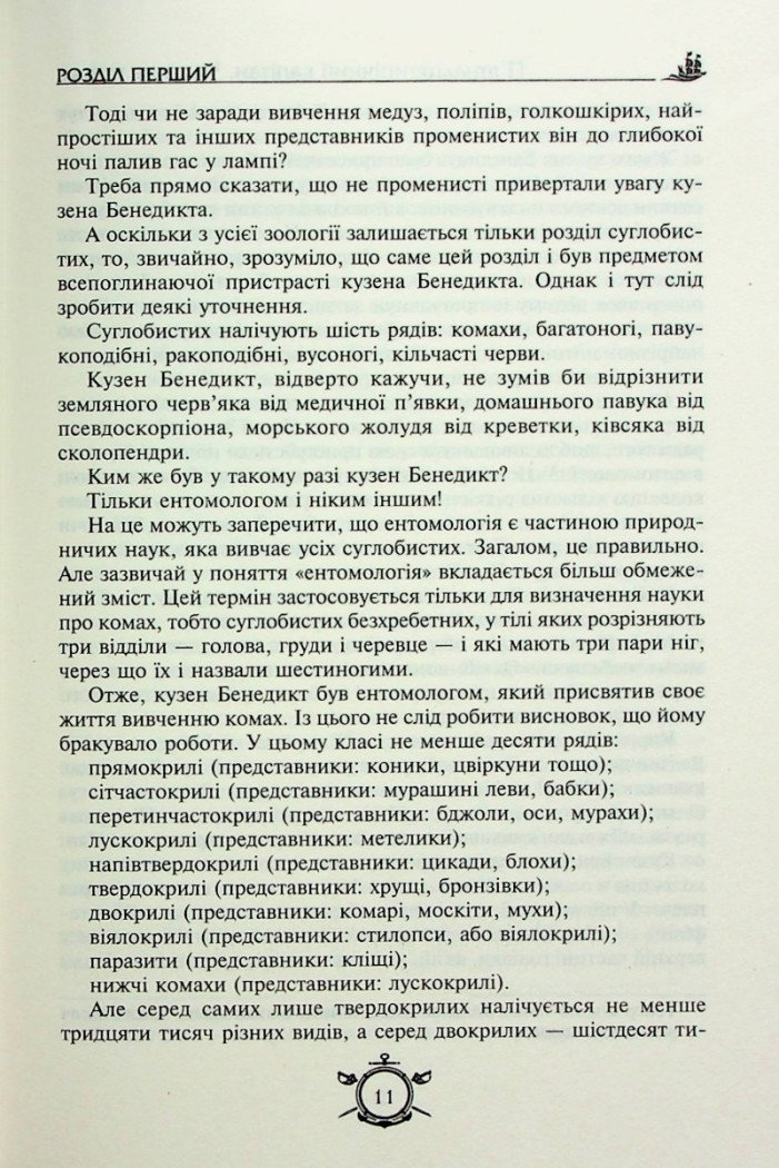 П’ятнадцятирічний капітан. Капітан Зірвиголова