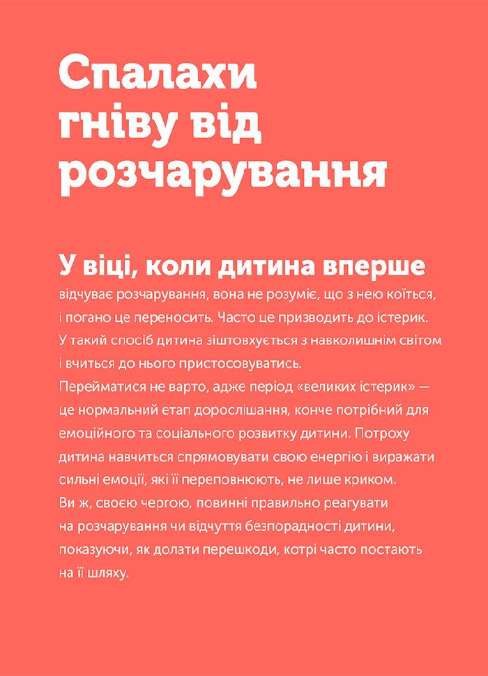 Управління гнівом: як реагувати на дитячі істерики