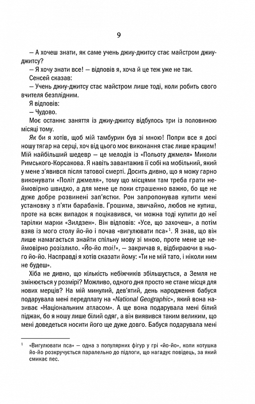 Страшенно голосно і неймовірно близько