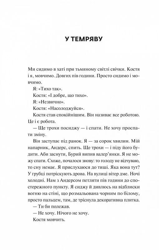 Мисливці за щастям. Якщо треба буде помирати, я тебе розбуджу