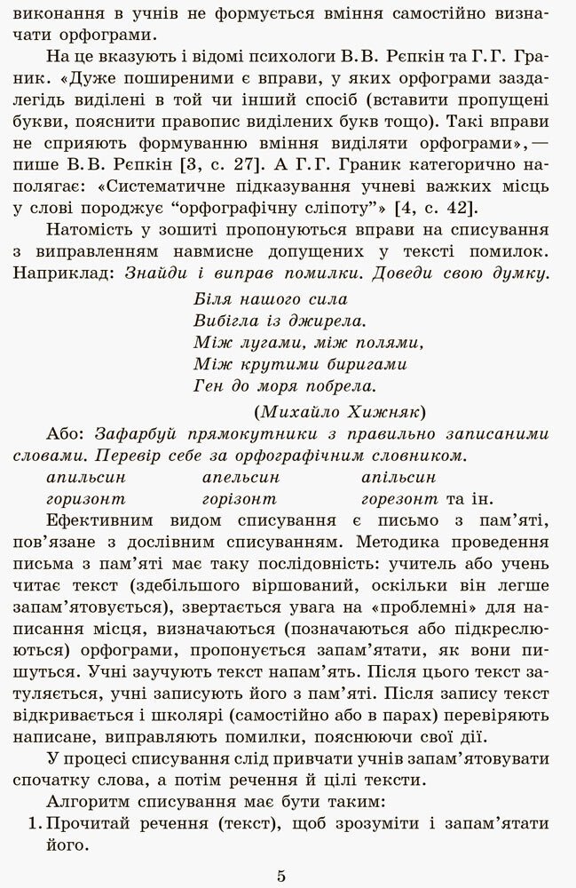 Граматійко. 2 клас. Зошит для успішного набуття орфографічних та пунктуаційних навичок