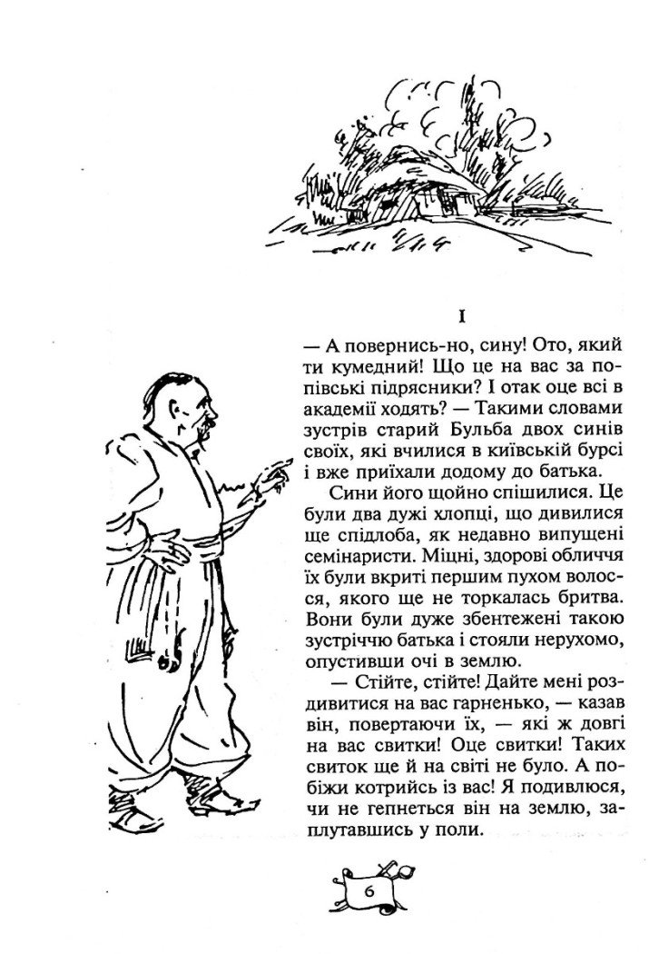 Тарас Бульба. Вій. Вечори на хуторі поблизу Диканьки