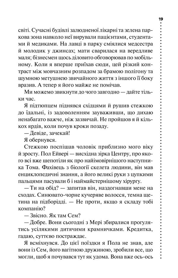 Шепіт мертвих. Третє розслідування