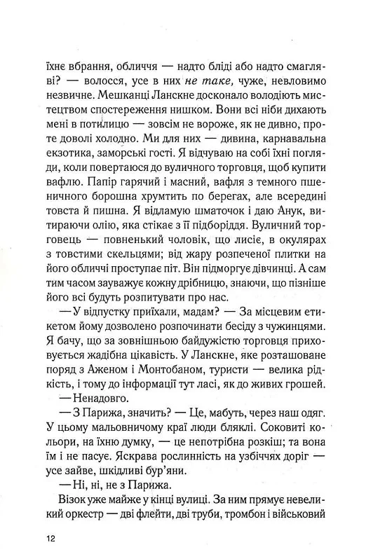 Шоколад. Книга 1