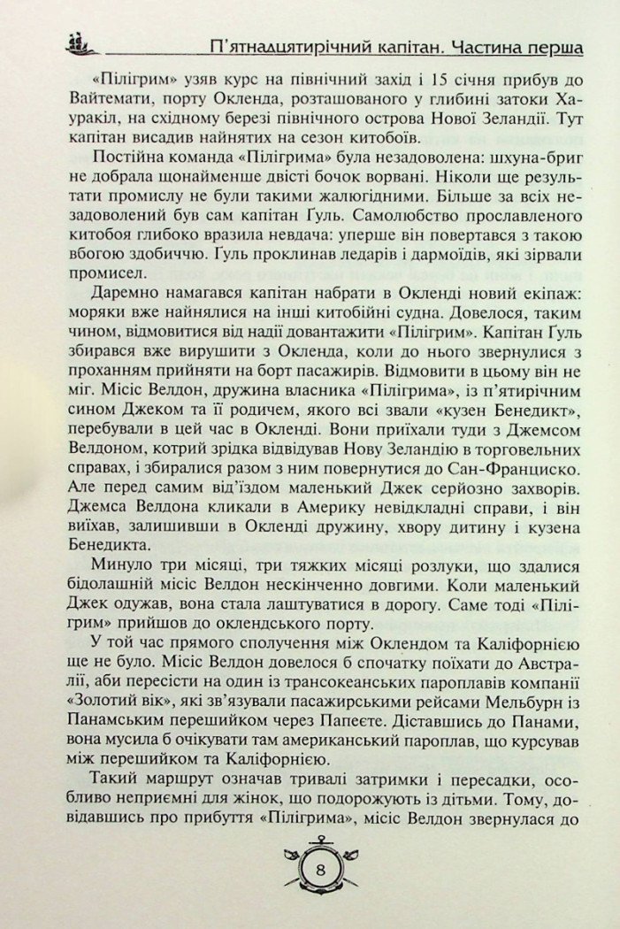 П’ятнадцятирічний капітан. Капітан Зірвиголова