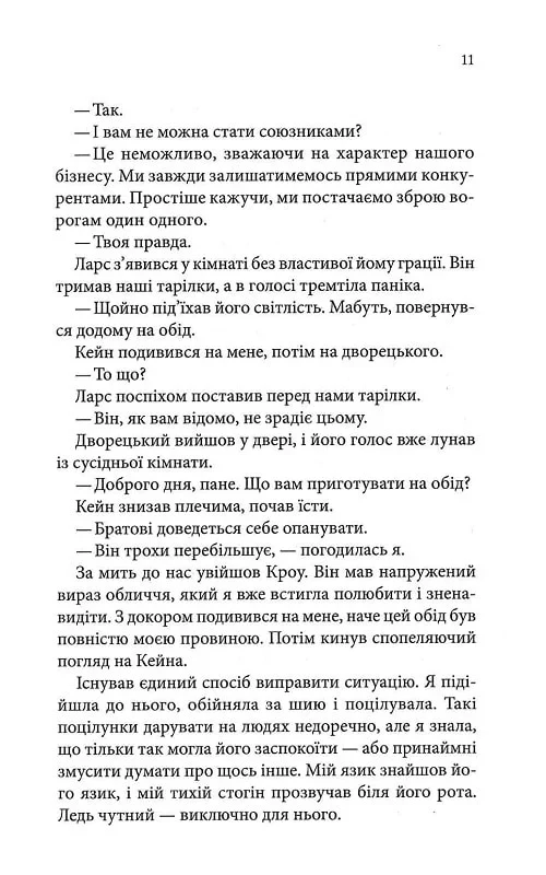 Ґудзики та сором. Книга 4