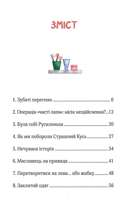 Клубочок допомагає чепуритися