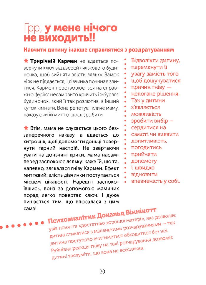 Управління гнівом: як реагувати на дитячі істерики