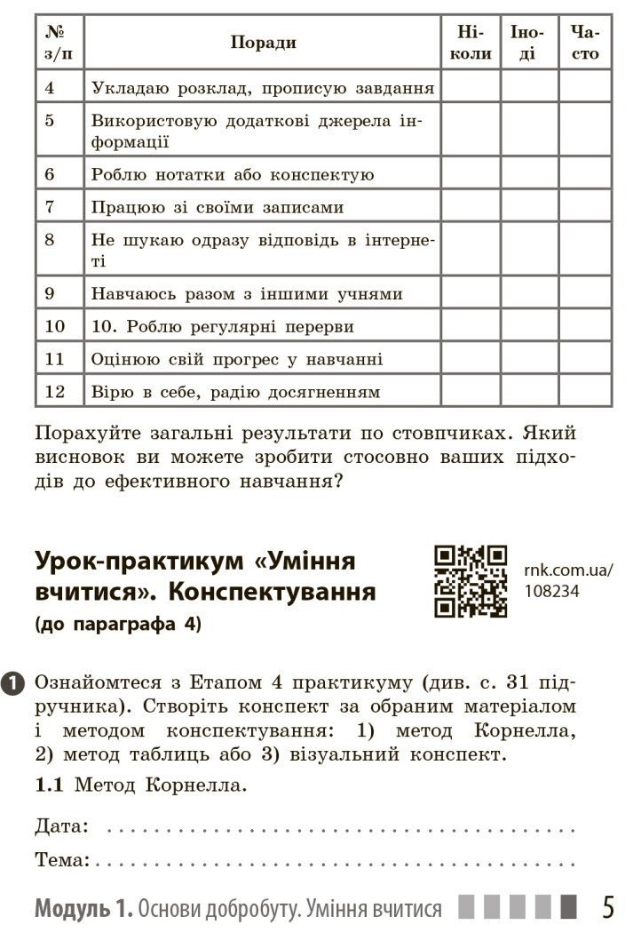 Здоров'я, безпека та добробут. Робочий зошит для 7 класу закладів загальної середньої освіти