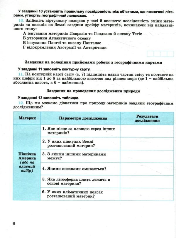 НУШ Географія. 7 клас. Зошит для формувального підсумкового темататичного оцінювання