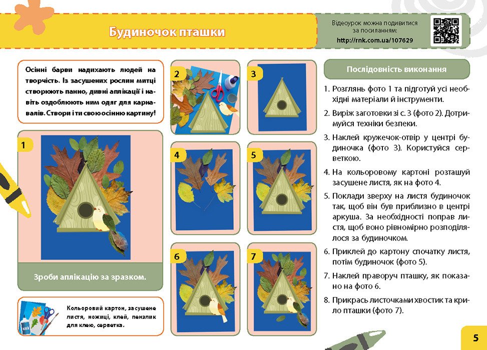 Мій маленький трудівничок. Альбом-посібник з дизайну і технологій. 2 клас